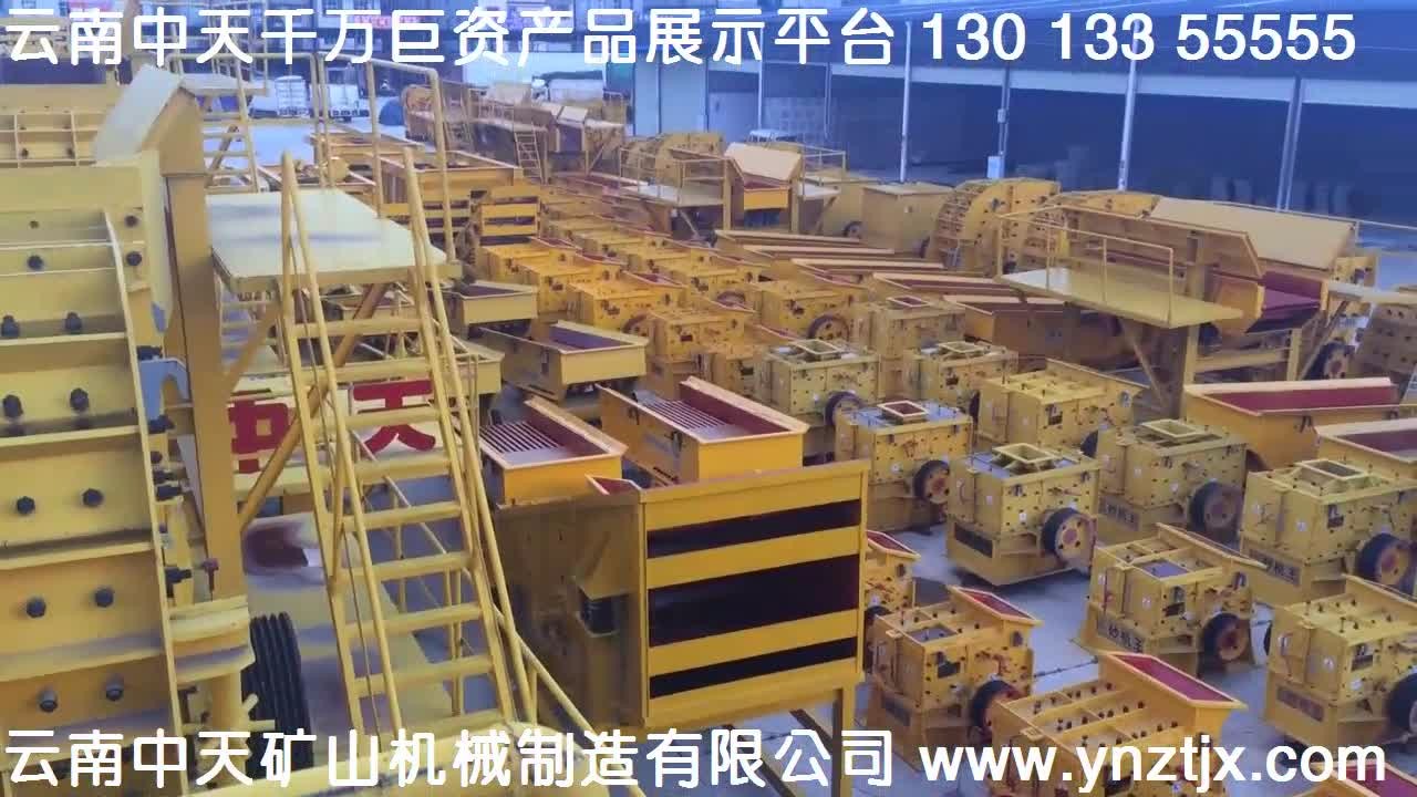 云南中天實力千萬巨資打造破碎機(jī)產(chǎn)品展示平臺